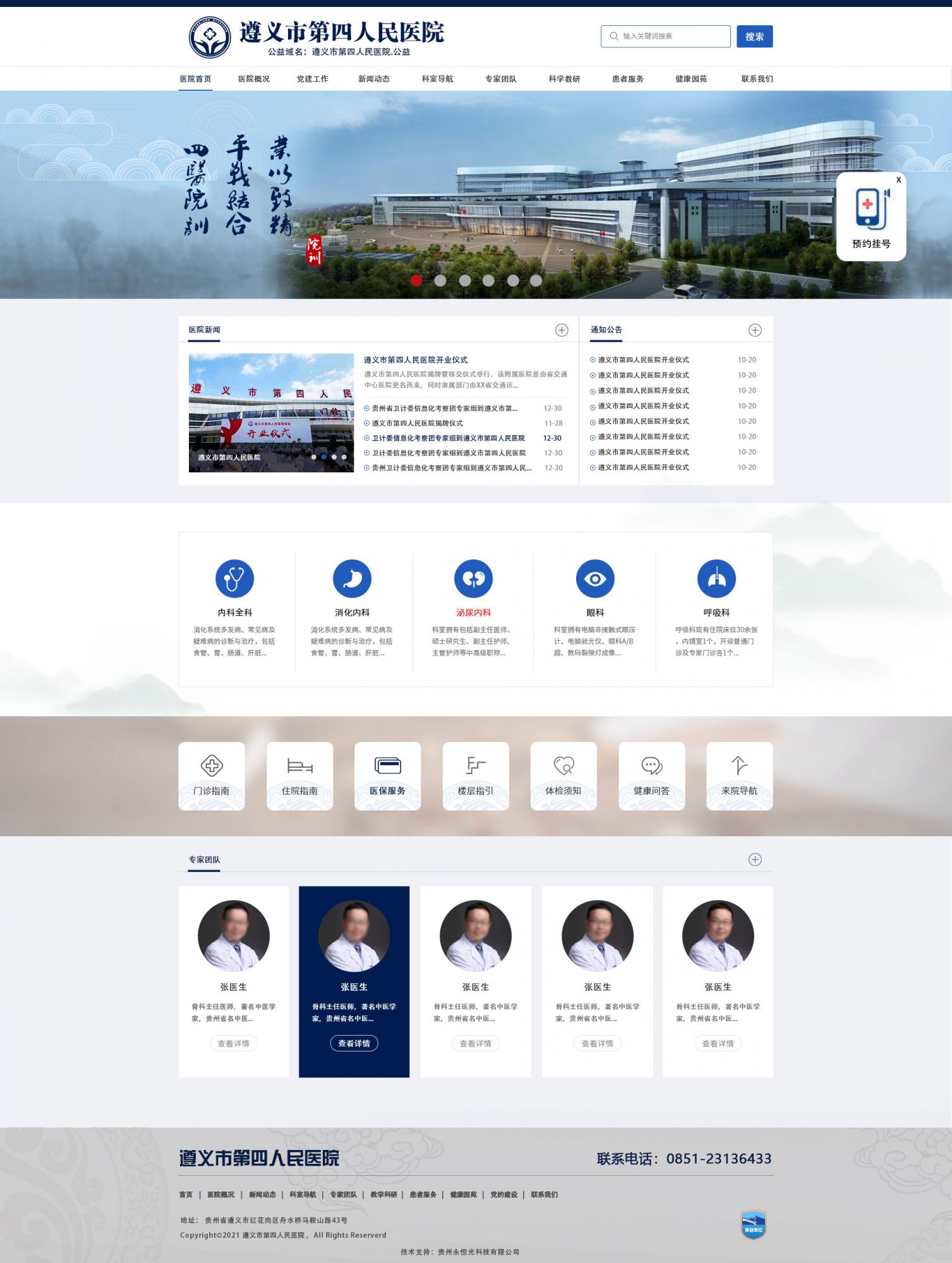 遵義市第四人民醫院 遵義市第四人民醫院